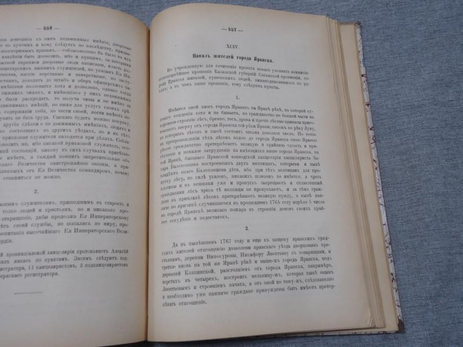 Сборник императорского русского исторического общества. Том сто седьмой (107)