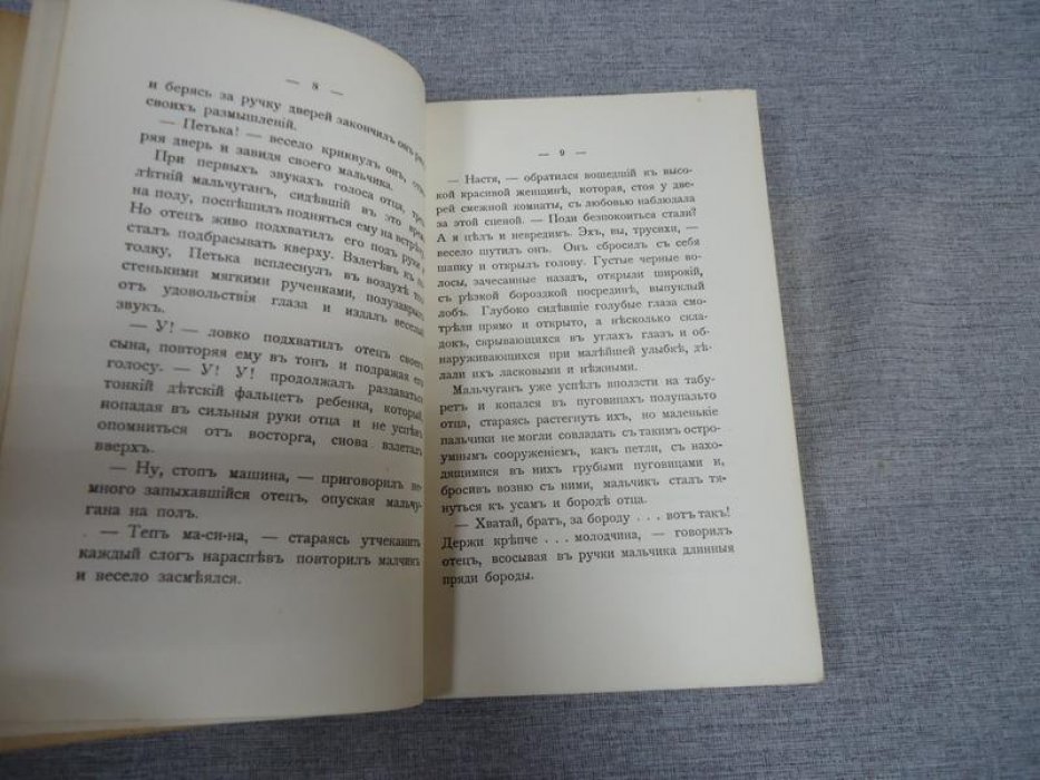 Машицкий А. В огне.