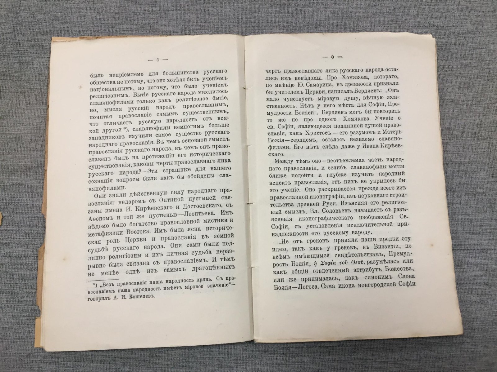 Дурылин С. Церковь невидимого града. Сказание о граде Китеже.