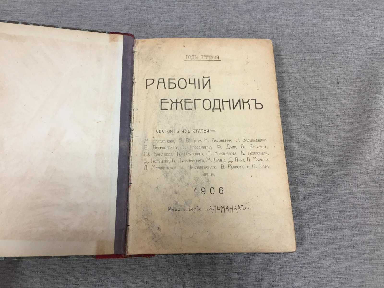 Рабочий ежегодник. Год первый. 1906 г.