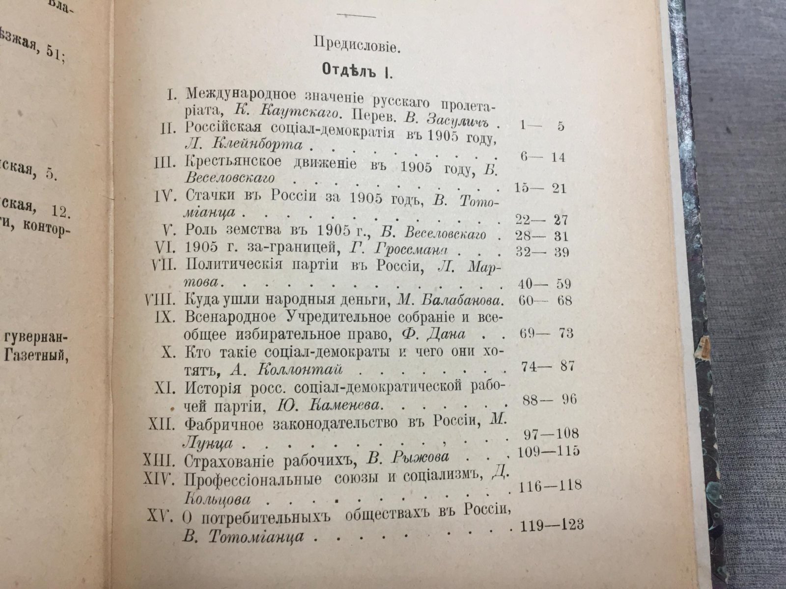 Рабочий ежегодник. Год первый. 1906 г.