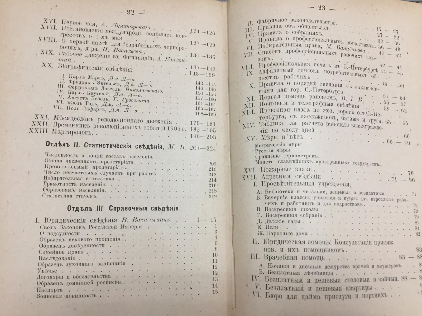 Рабочий ежегодник. Год первый. 1906 г.