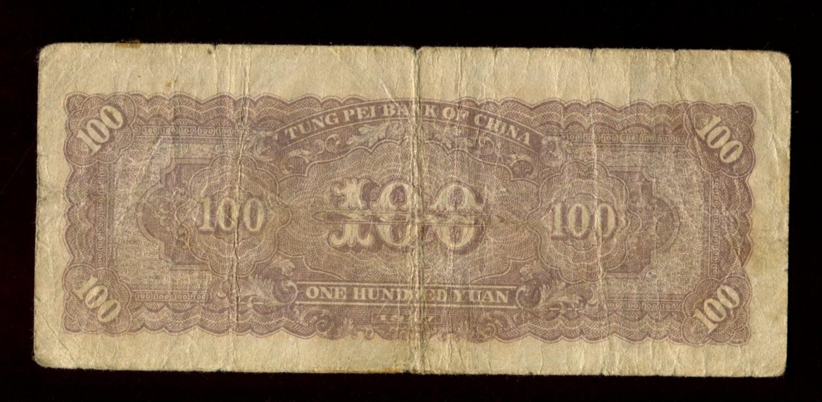 Бона. 100 юаней 1947 г. Tung Pei Bank of China Тунг Пей Китай