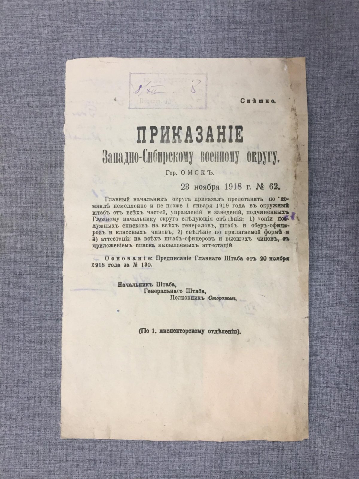 Приказание Западно-Сибирскому военному округу. Гор.Омск. 23 ноября 1918 г.