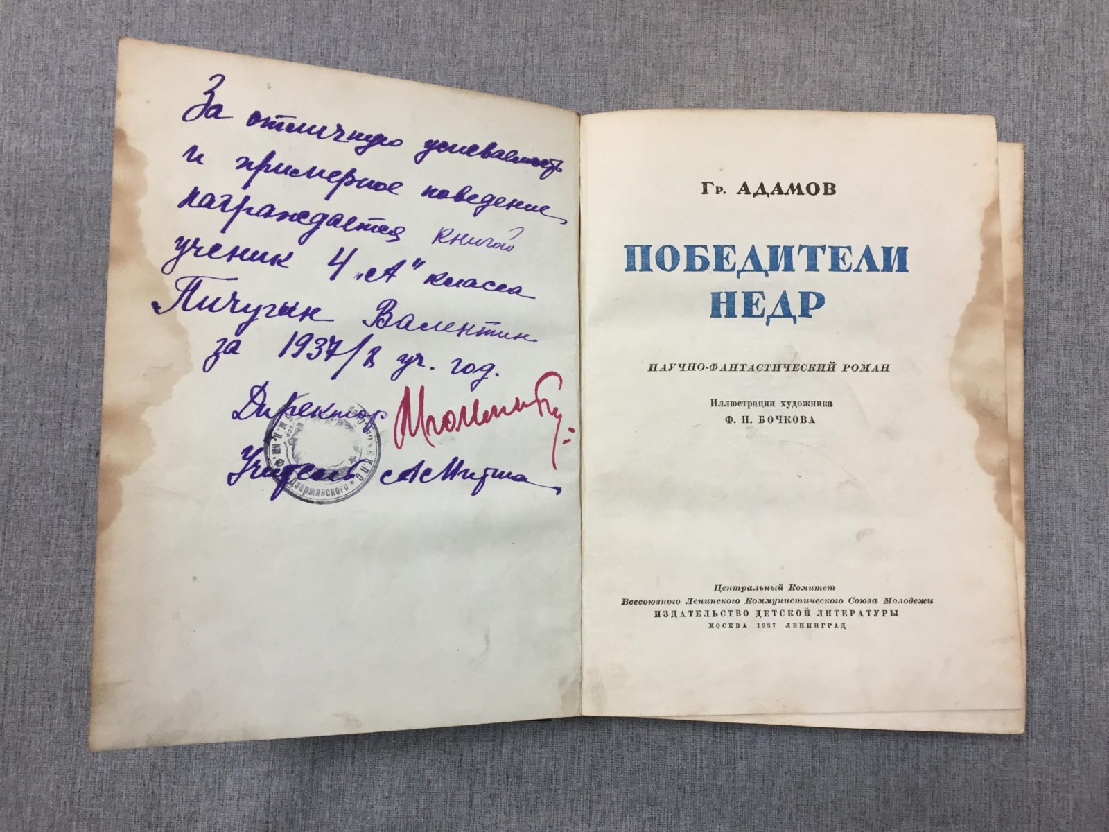 Адамов Гр. Победители недр. Научно-фантастический роман. Первое издание.