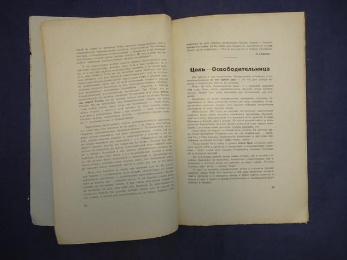 Третья Россия. Орган осуществления НОВОГО СИНТЕЗА. Под ред. П.С.Боранецкого