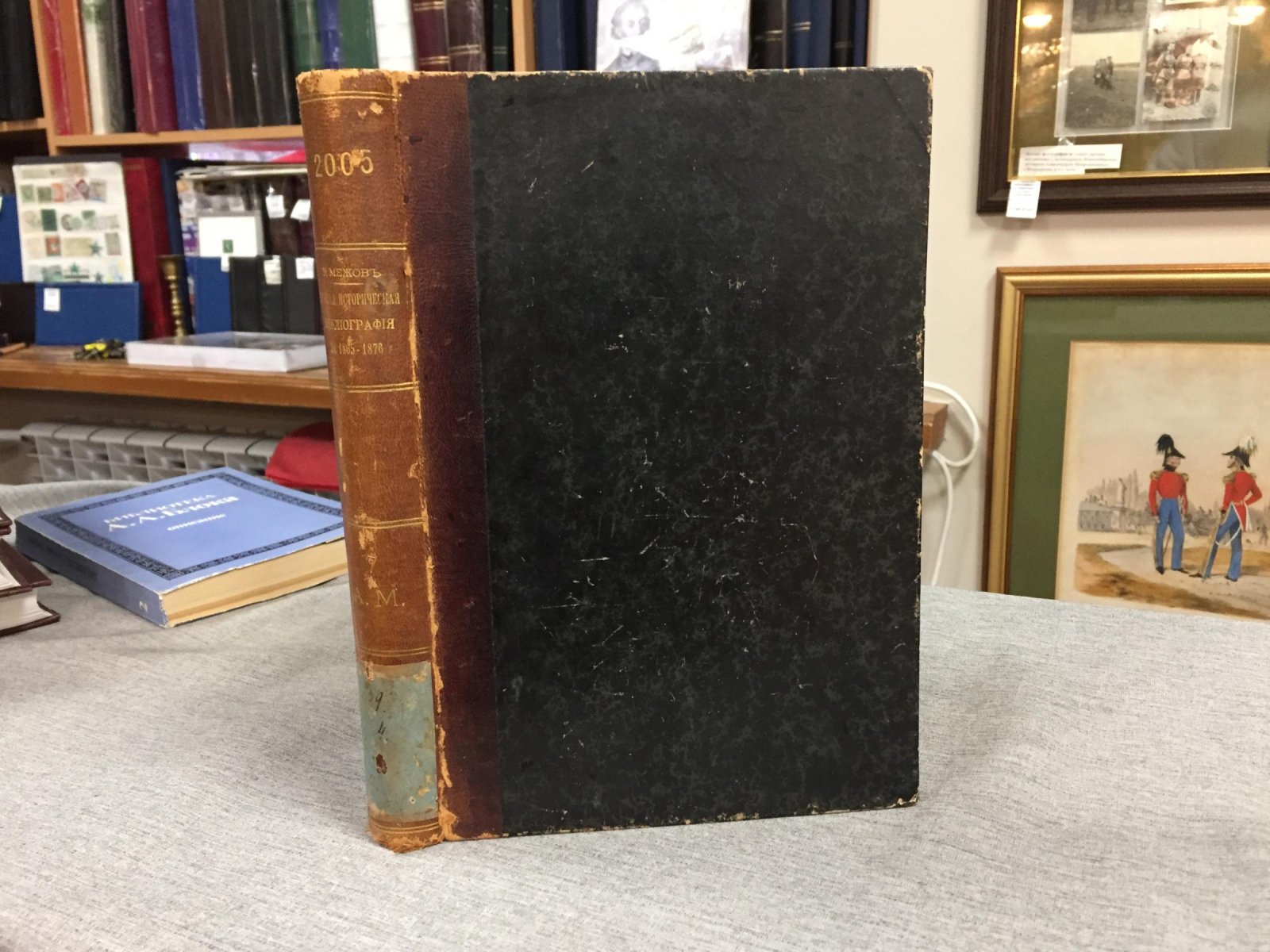 Межов В.И. Русская историческая библиография за 1865-1876 включительно.