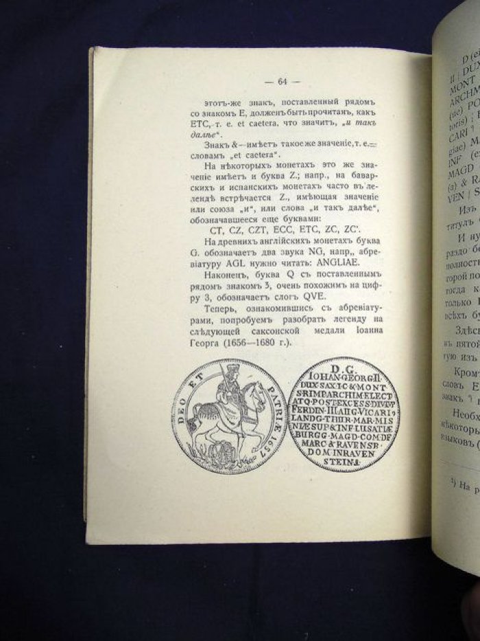 Холодковский И.М. Палеография монет. Краткий очерк.