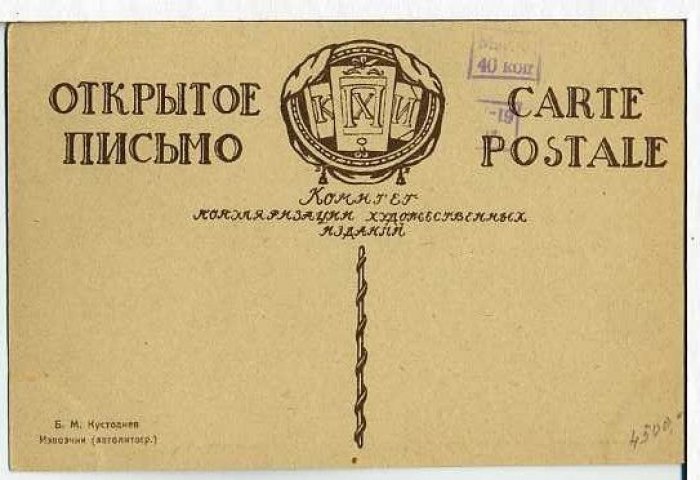 Кустодиев Б.М. Извозчик.
