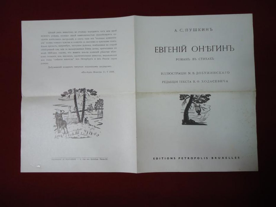Рекламный буклет. Пушкин `Евгений Онегин`. Иллюстрации М.В.Добужинского