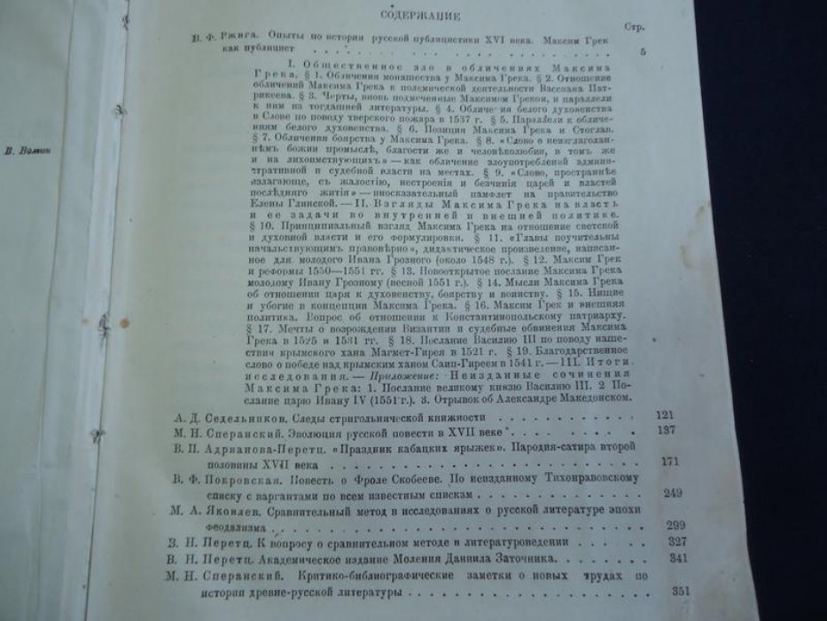 Труды отдела древне-русской литературы. Том I.