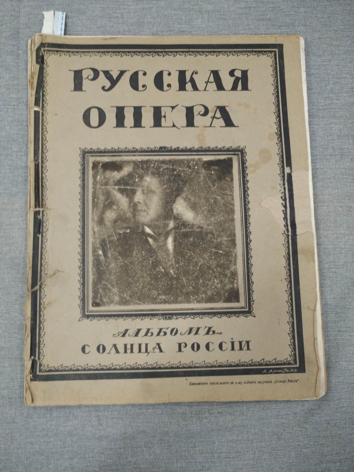 Русская опера. Альбом `Солнца России`.