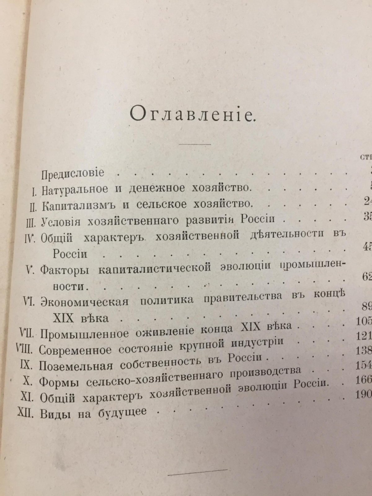 В.В. (Воронцов В.П.) Судьба капиталистической России : Экономические очерки России.