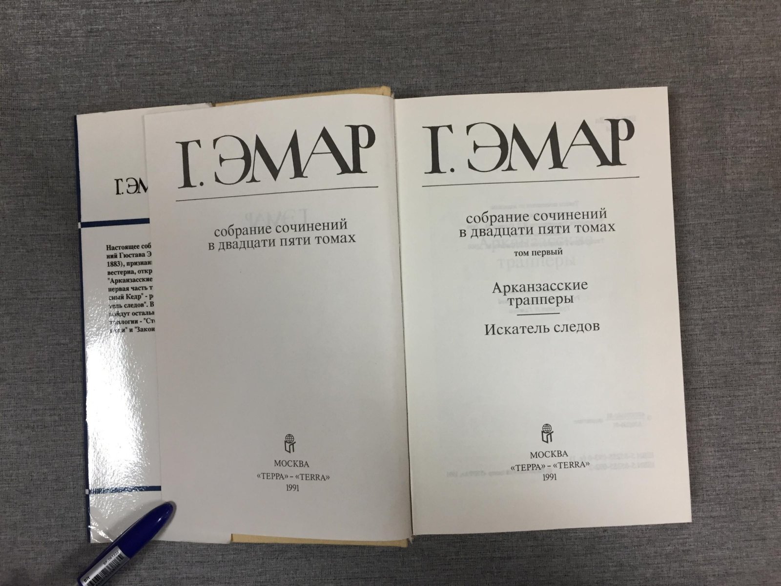 Эмар Г. Собрание сочинений. В 25-и томах.