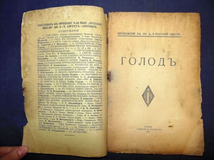 Струве П. Львов Л. Линский Д. Голод.