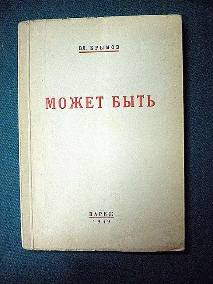 Крымов Вл. Может быть.