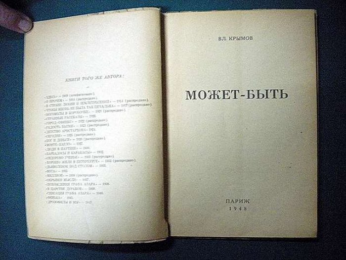 Крымов Вл. Может быть.