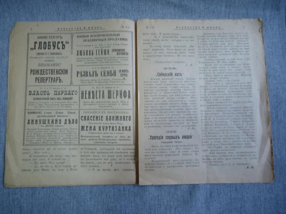 Искусство и жизнь. № 4 1919 г. Театрально-художественный и литературный журнал. Театр. Музыка. Поэзия. Пластическое искусство. Свето-творчество.