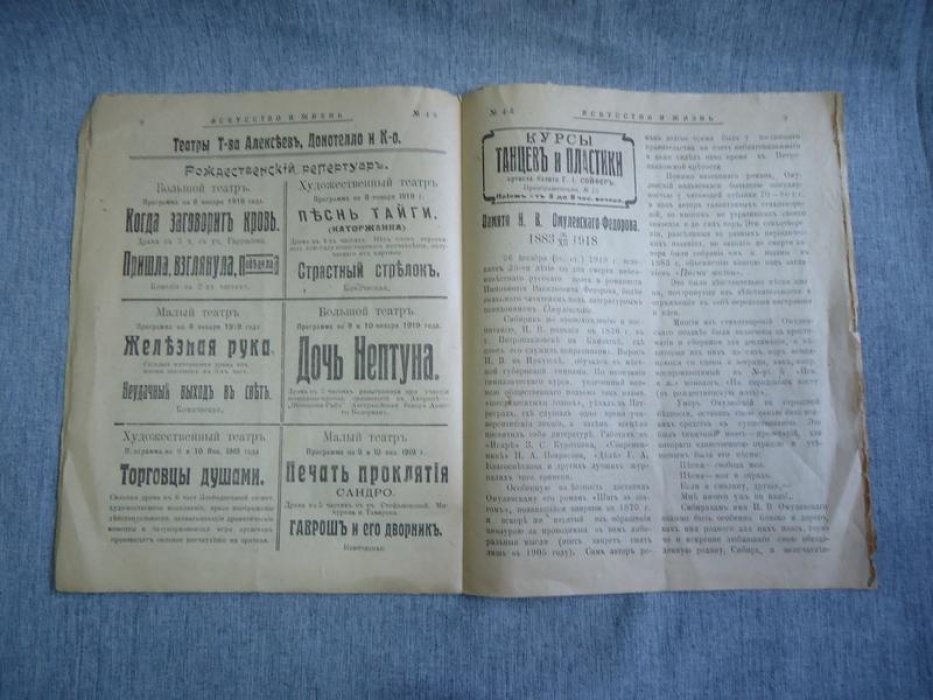 Искусство и жизнь. № 4 1919 г. Театрально-художественный и литературный журнал. Театр. Музыка. Поэзия. Пластическое искусство. Свето-творчество.