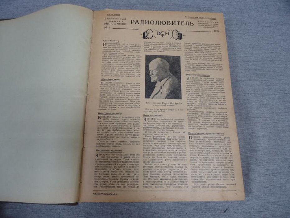 Радиолюбитель. № 1-12 1929 г. Годовой комплект. Ежемесячный журнал ВЦСПС и МГСПС.