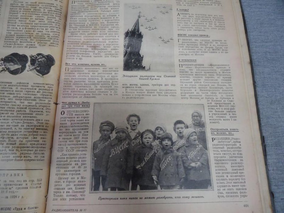 Радиолюбитель. № 1-12 1929 г. Годовой комплект. Ежемесячный журнал ВЦСПС и МГСПС.