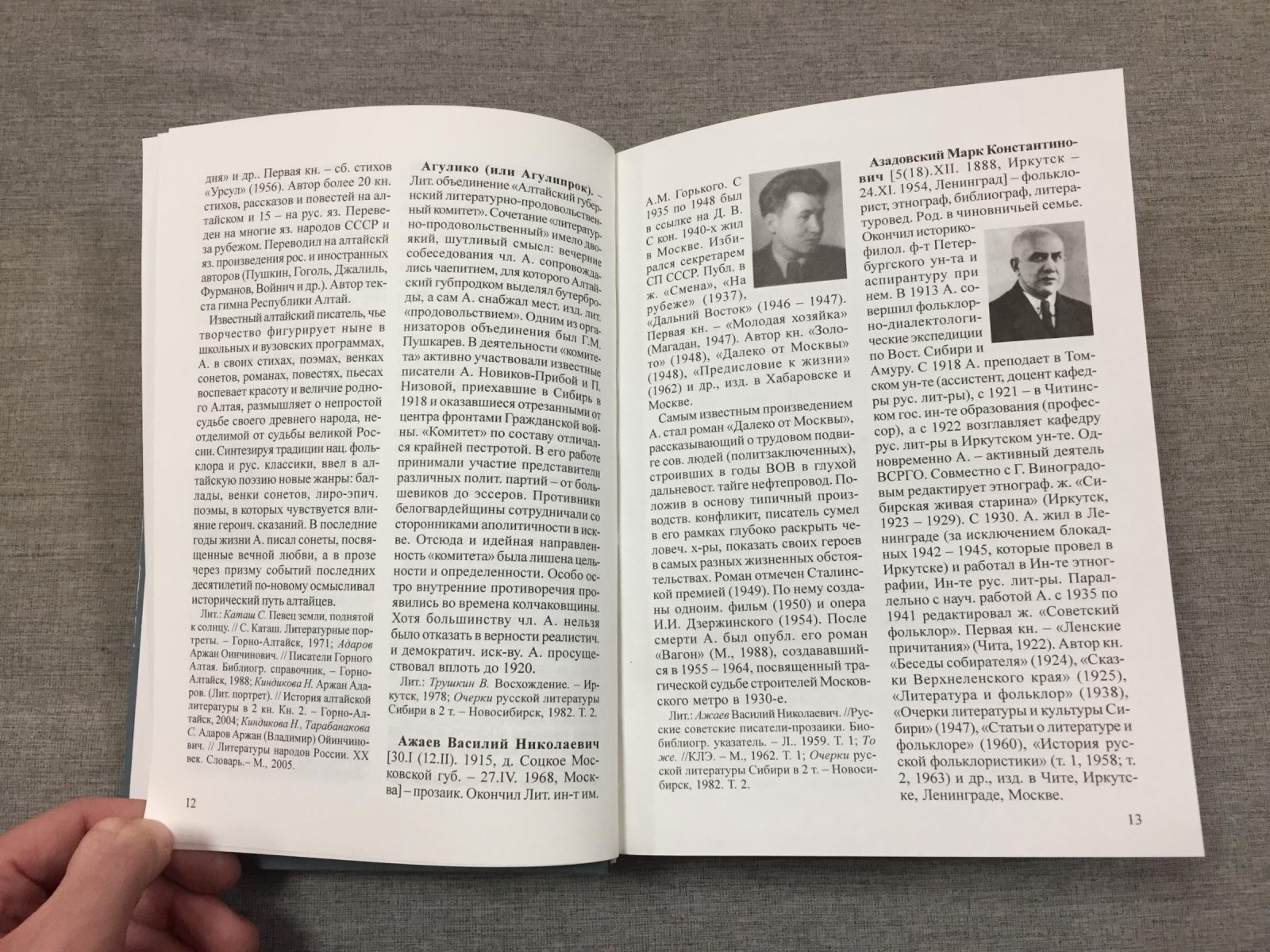 Горшенин Алексей. Литература и писатели Сибири.