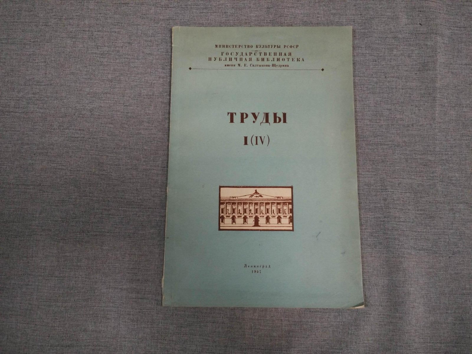 Маневич С., Алексеева М., Тепера Е. Отдельный оттиск. Коллекция изданий периода Парижской Коммуны в Государственной Публичной библиотеке им. М.Е.Салтыкова-Щедрина.