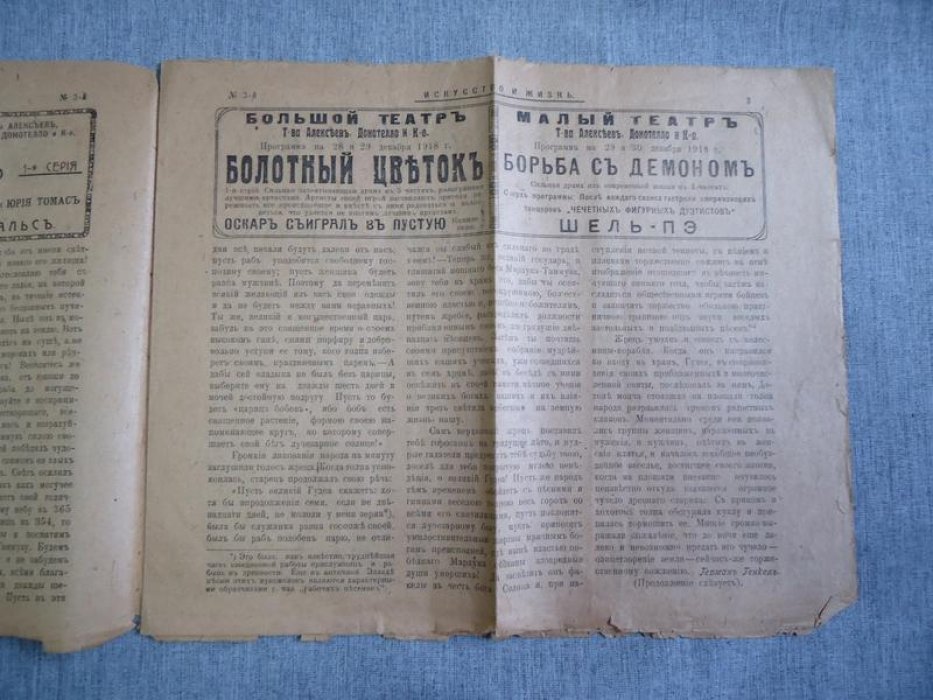 Искусство и жизнь. № 3 1919 г. Театрально-художественный и литературный журнал. Театр. Музыка. Поэзия. Пластическое искусство. Свето-творчество.