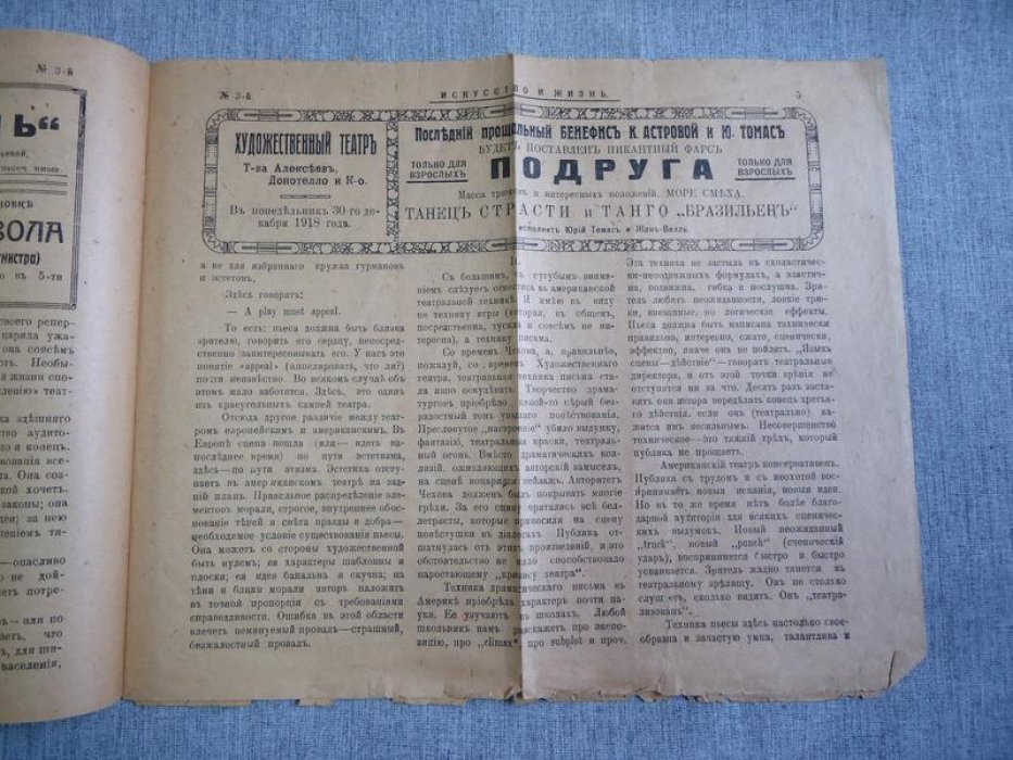 Искусство и жизнь. № 3 1919 г. Театрально-художественный и литературный журнал. Театр. Музыка. Поэзия. Пластическое искусство. Свето-творчество.