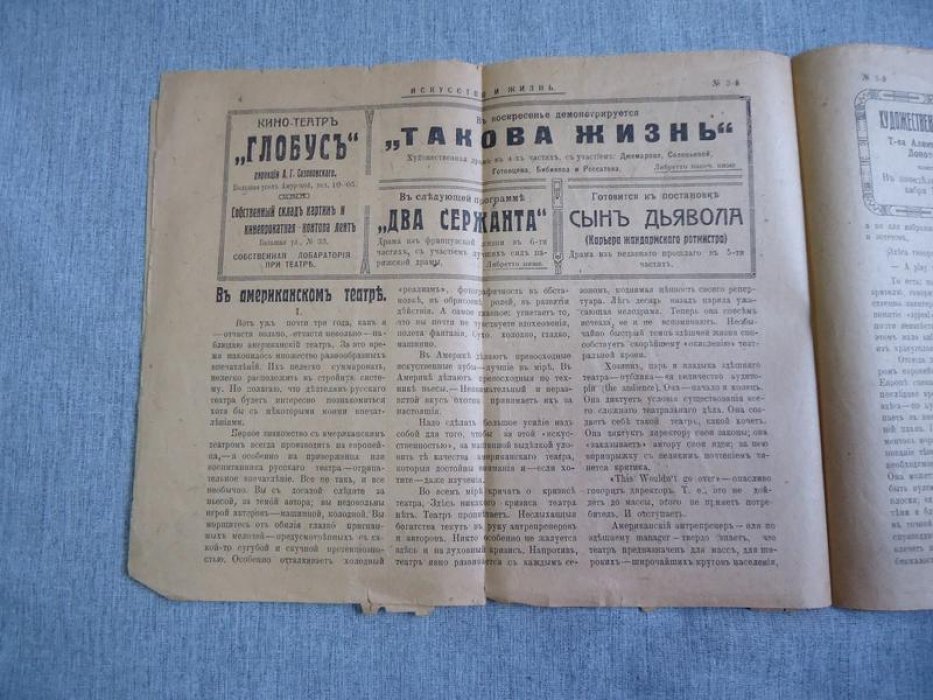 Искусство и жизнь. № 3 1919 г. Театрально-художественный и литературный журнал. Театр. Музыка. Поэзия. Пластическое искусство. Свето-творчество.