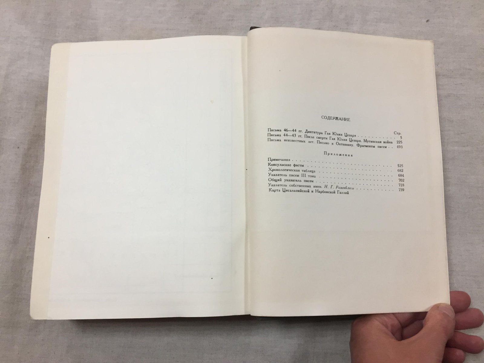 Цицерон Марк Туллий. Письма Марка Туллия Цицерона к Аттику, близким, брату Квинту, Марку Бруту. В трех томах. Том III. 46 - 43 годы.