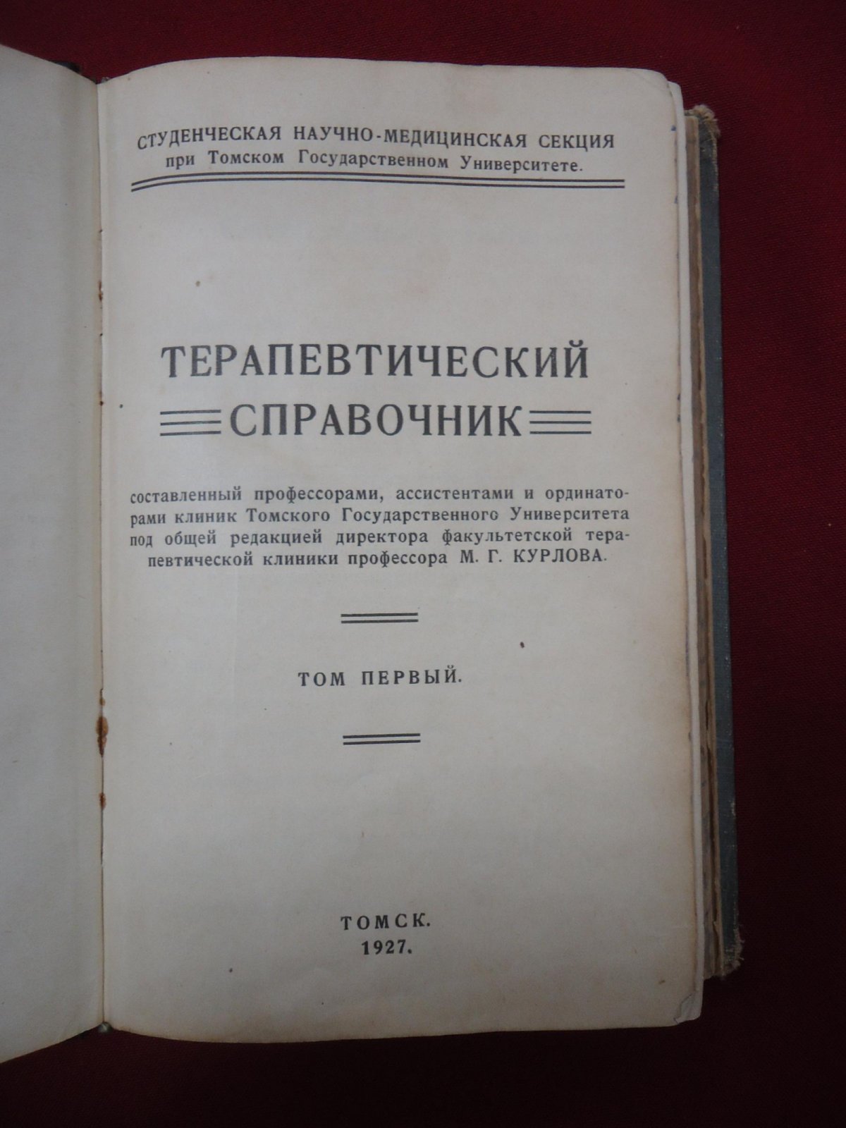 Терапевтический справочник в двух томах. Том первый