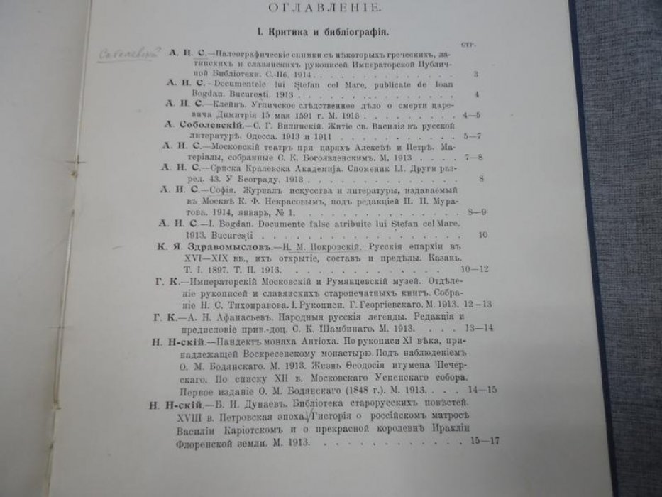 Библиографическая летопись. I и II.