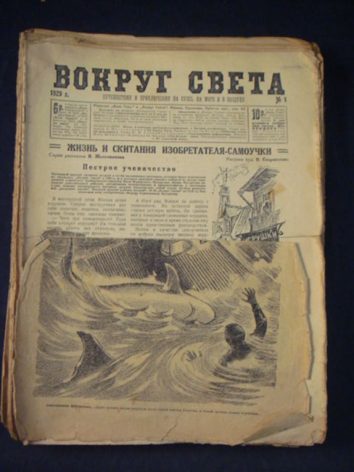 Вокруг света. Годовой комплект № 1 - 24 за 1929 г.