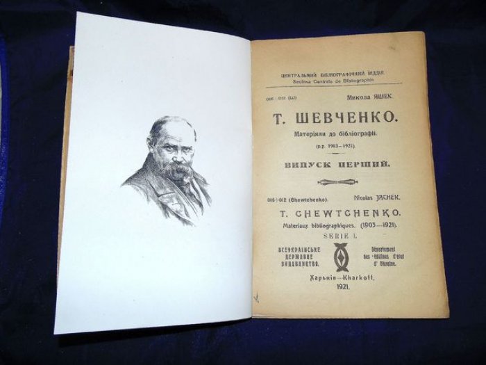 Яшек М. Т.Шевченко. Матерiяли до бiблiографii. (р.р. 1903-1921). Випуск 1.