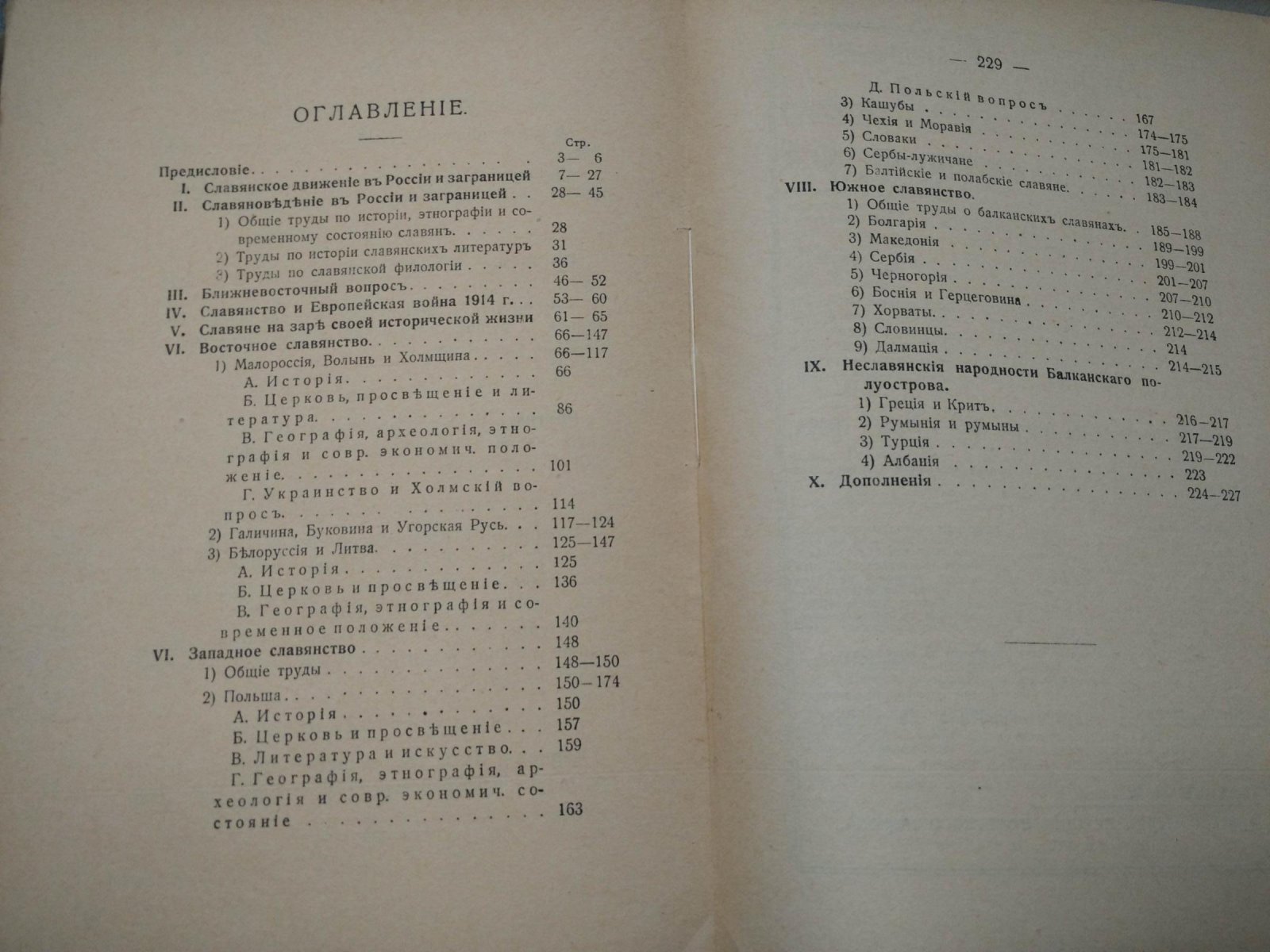 Вознесенский С. Русская литература о славянстве.