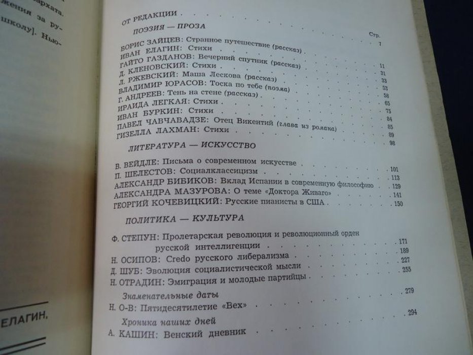 Мосты. № 3, 1959. Литературно-художественный и общественно-политический альманах.