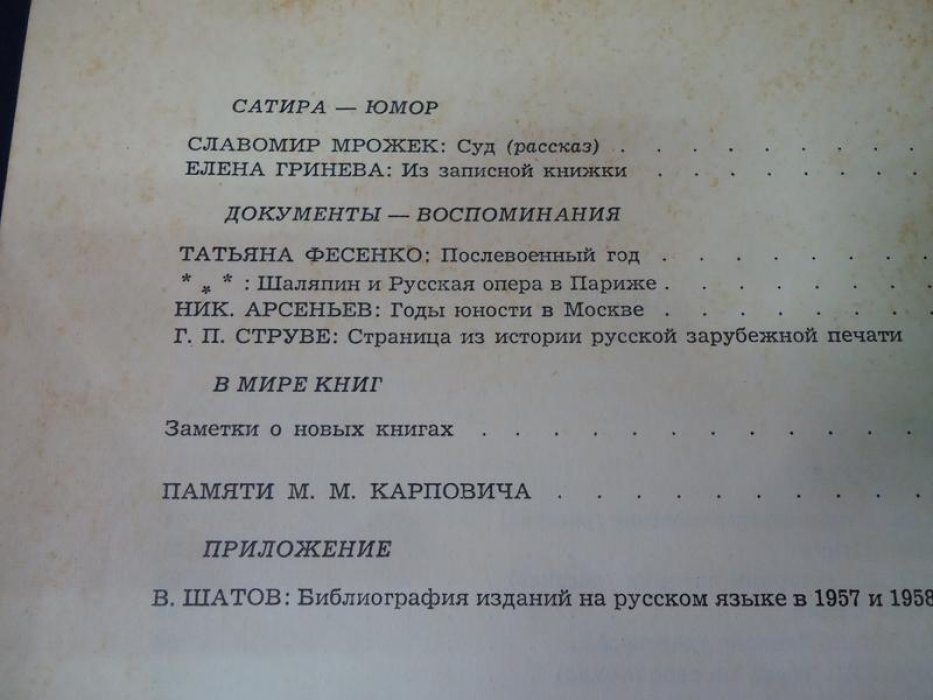 Мосты. № 3, 1959. Литературно-художественный и общественно-политический альманах.