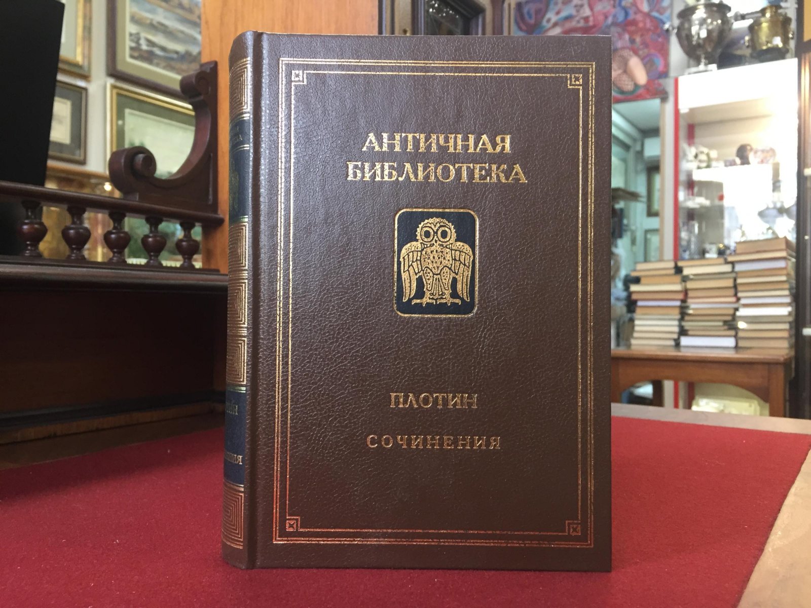 Плотин. Сочинения. Плотин в русских переводах.