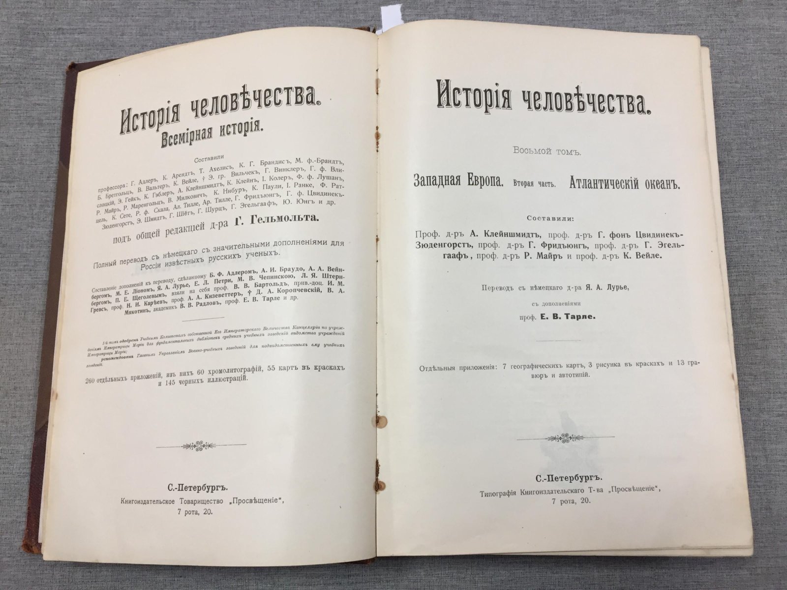Гельмольт Г. История человечества. Всемирная история. Восьмой том. Западная Европа. - Вторая часть. Атлантический океан