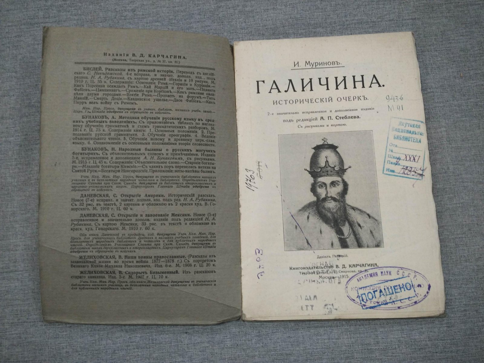 Муринов И. Галичина. Исторический очерк