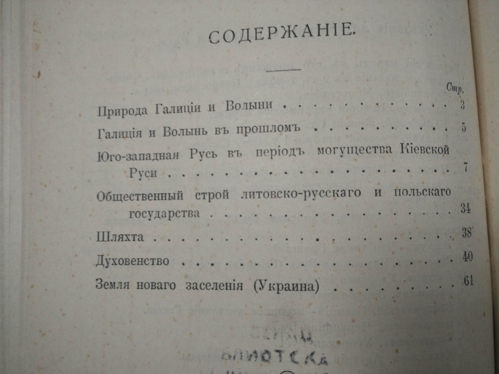 Муринов И. Галичина. Исторический очерк