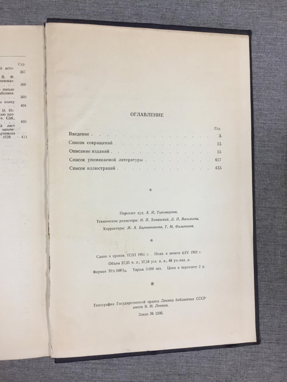 Сводный каталог русской книги гражданской печати XVIII века 1725-1800. В пяти томах. Том 1. А - И.