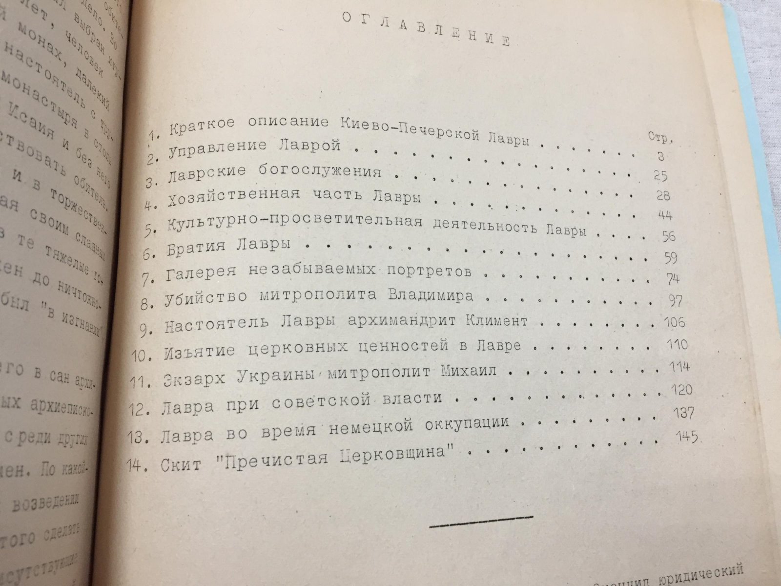 Никодимов И.Н., проф. Воспоминание о Киево-Печерской Лавре.