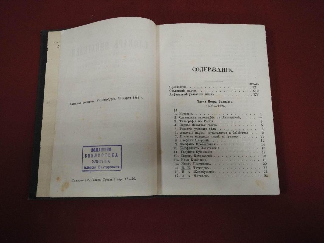 Арсеньев А.В. Словарь писателей среднего и нового периодов русской литературы XVII- XIX века (1700-1825 г.).