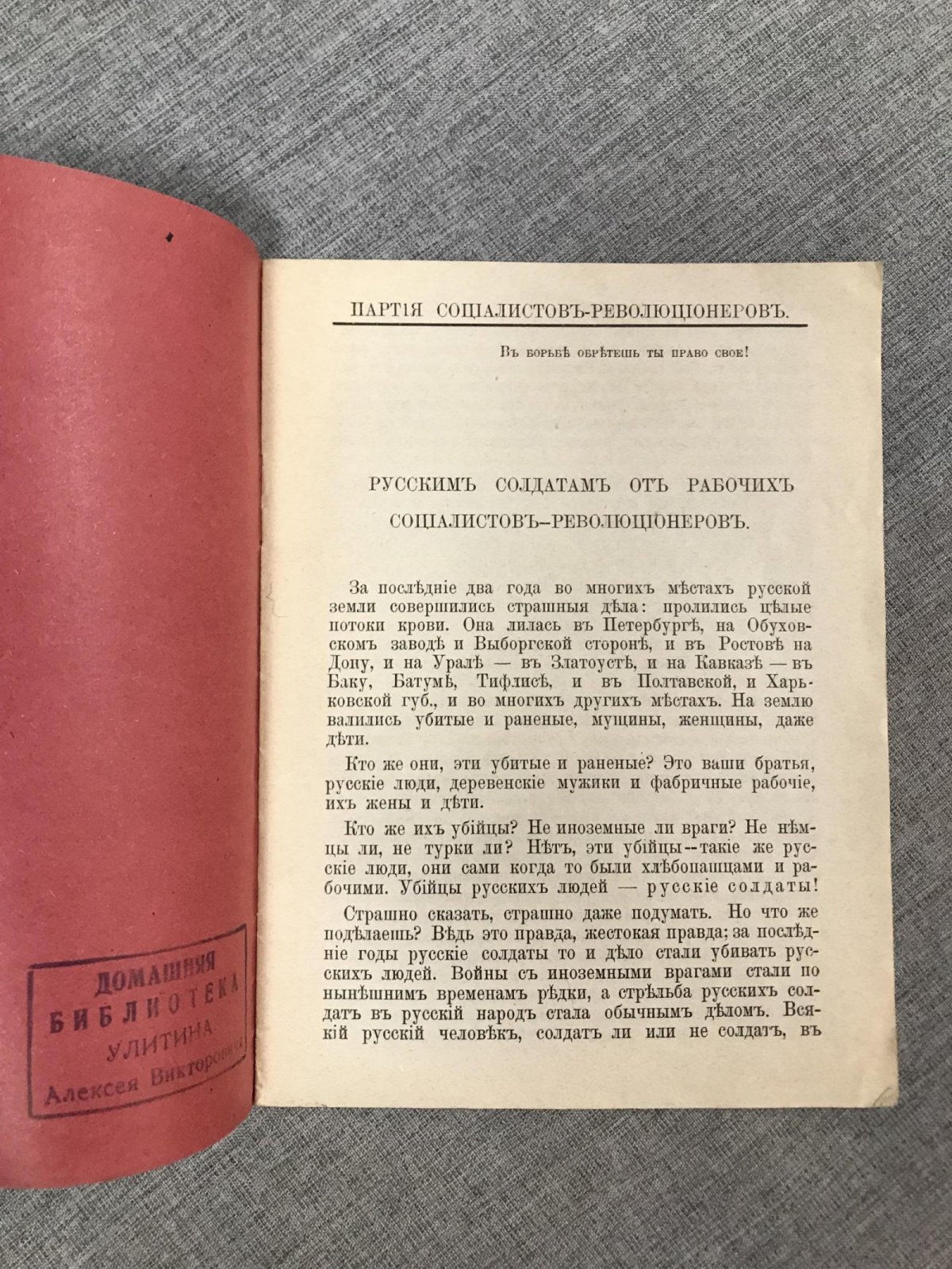 К Солдатам. От рабочих социалистов-революционеров.