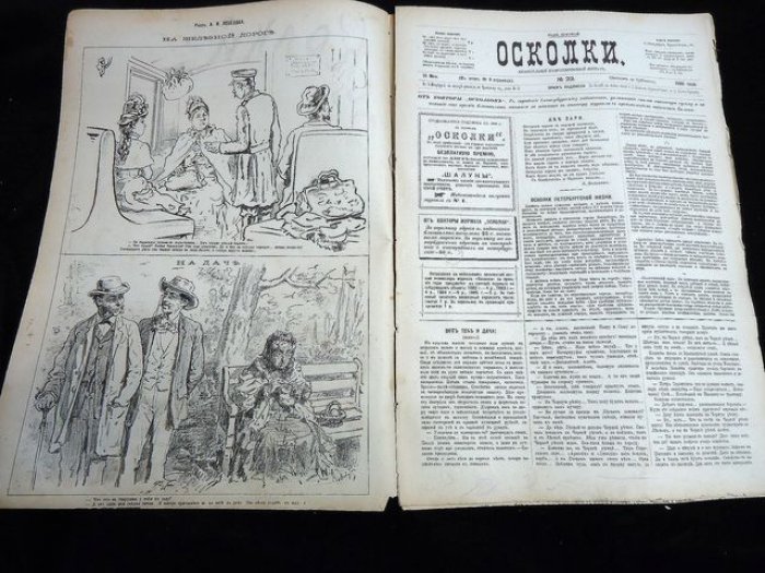 Осколки № 22 1886 г. Еженедельный иллюстрированный журнал под редакцией Н.А.Лейкина.