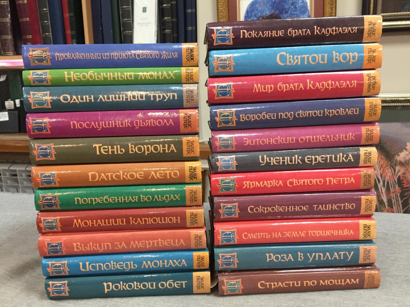 Питерс Э. Уайтмен Р. Хроники брата Кадфаэля. Мир брата Кадфаэля. Справочник-путеводитель по хроникам. В 22 томах. Комплект.