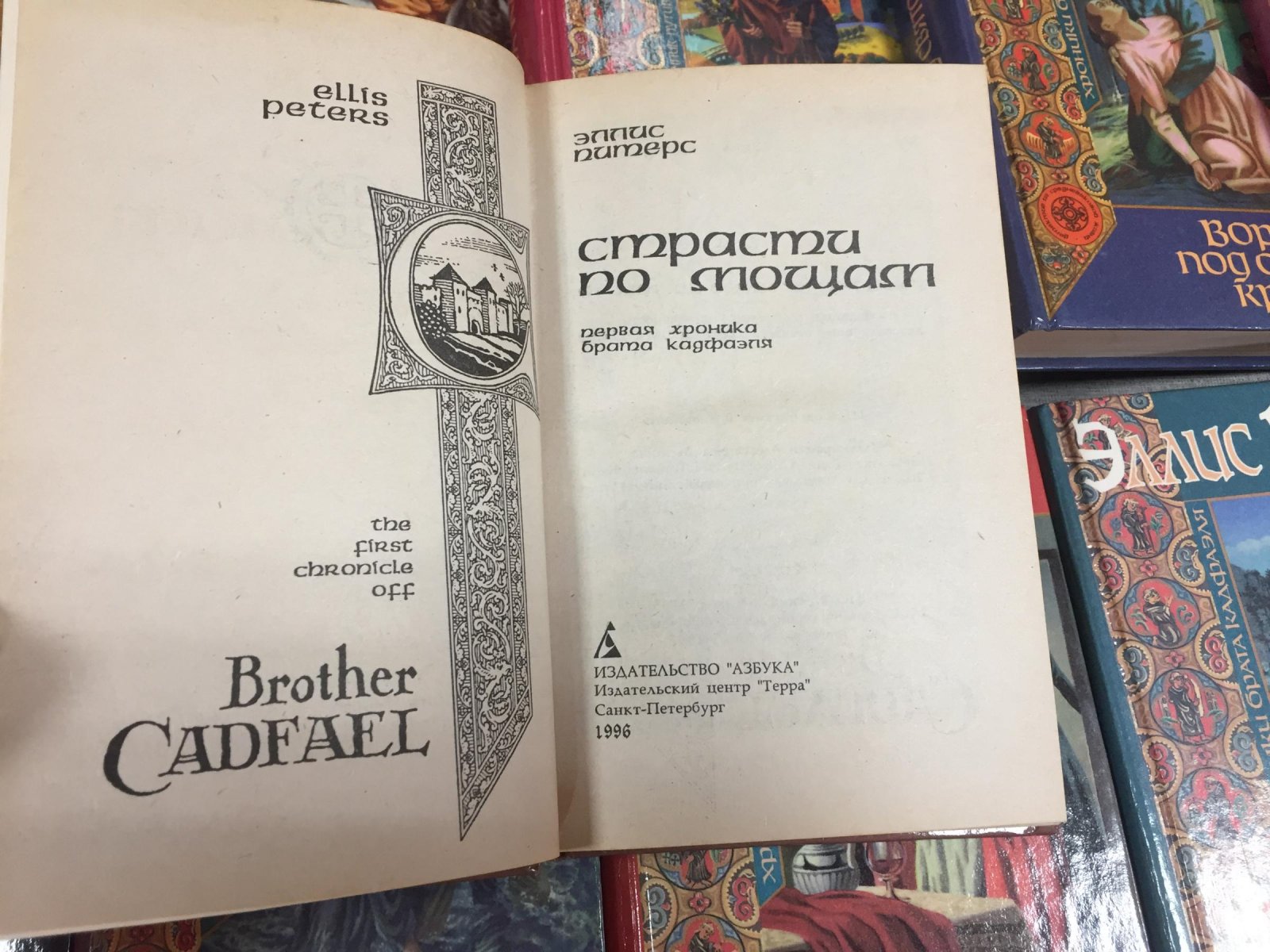 Питерс Э. Уайтмен Р. Хроники брата Кадфаэля. Мир брата Кадфаэля. Справочник-путеводитель по хроникам. В 22 томах. Комплект.