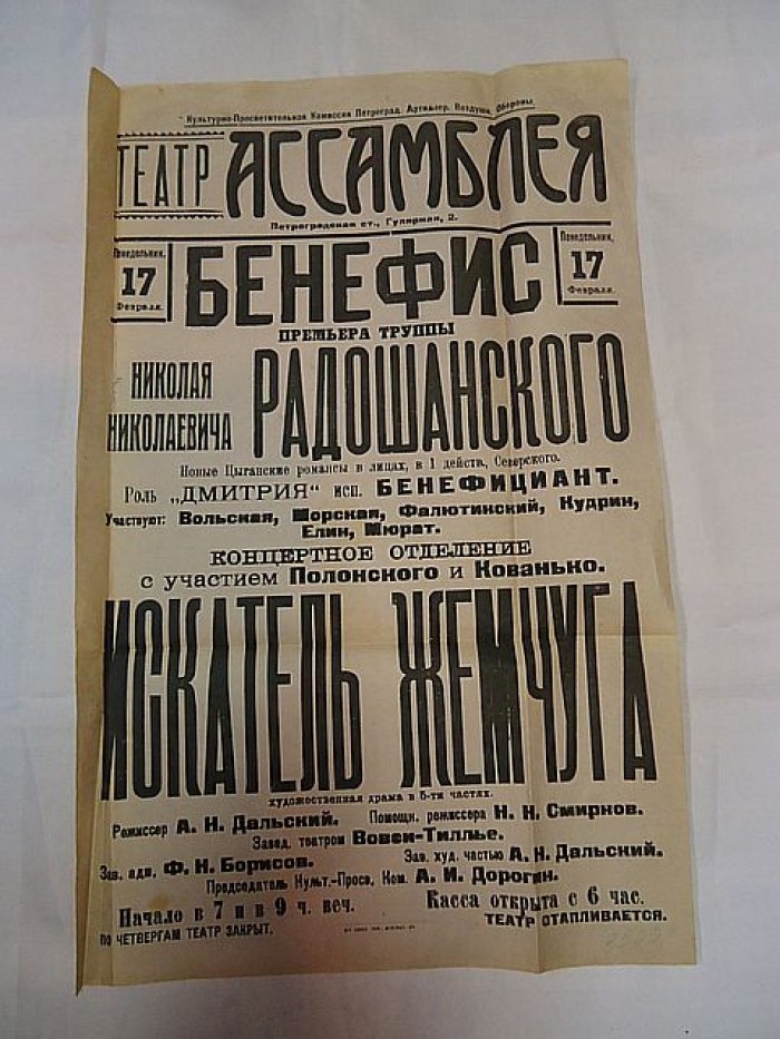 Плакат - Афиша. Театр Ассамблея.